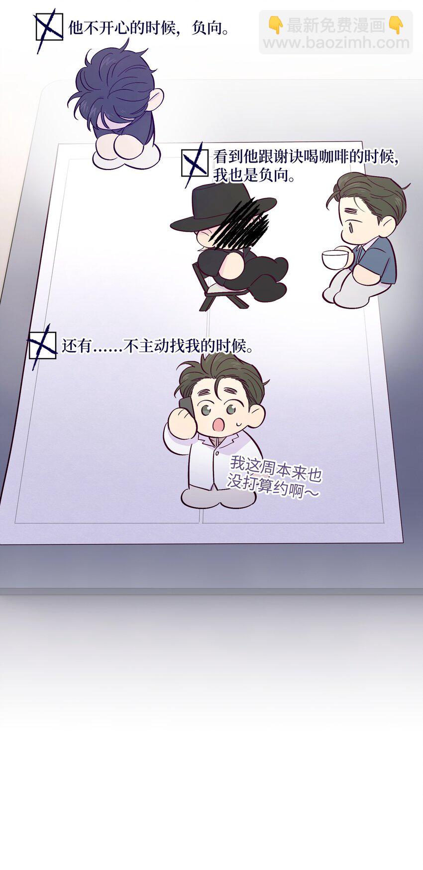 套住狐狸醫生 - 第28話 我反思 - 3