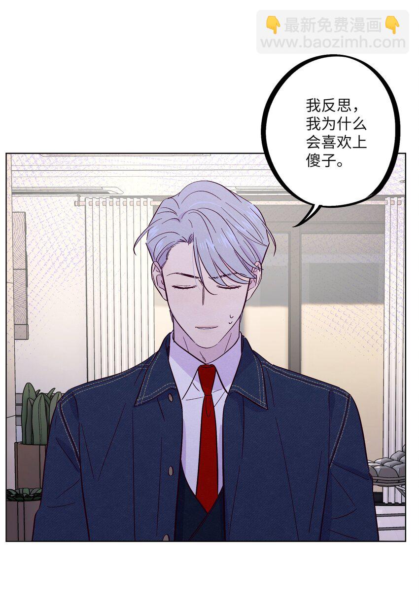 套住狐狸醫生 - 第28話 我反思 - 7