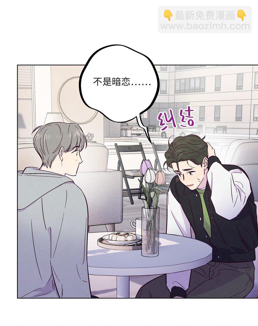 套住狐狸醫生 - 第28話 我反思 - 1