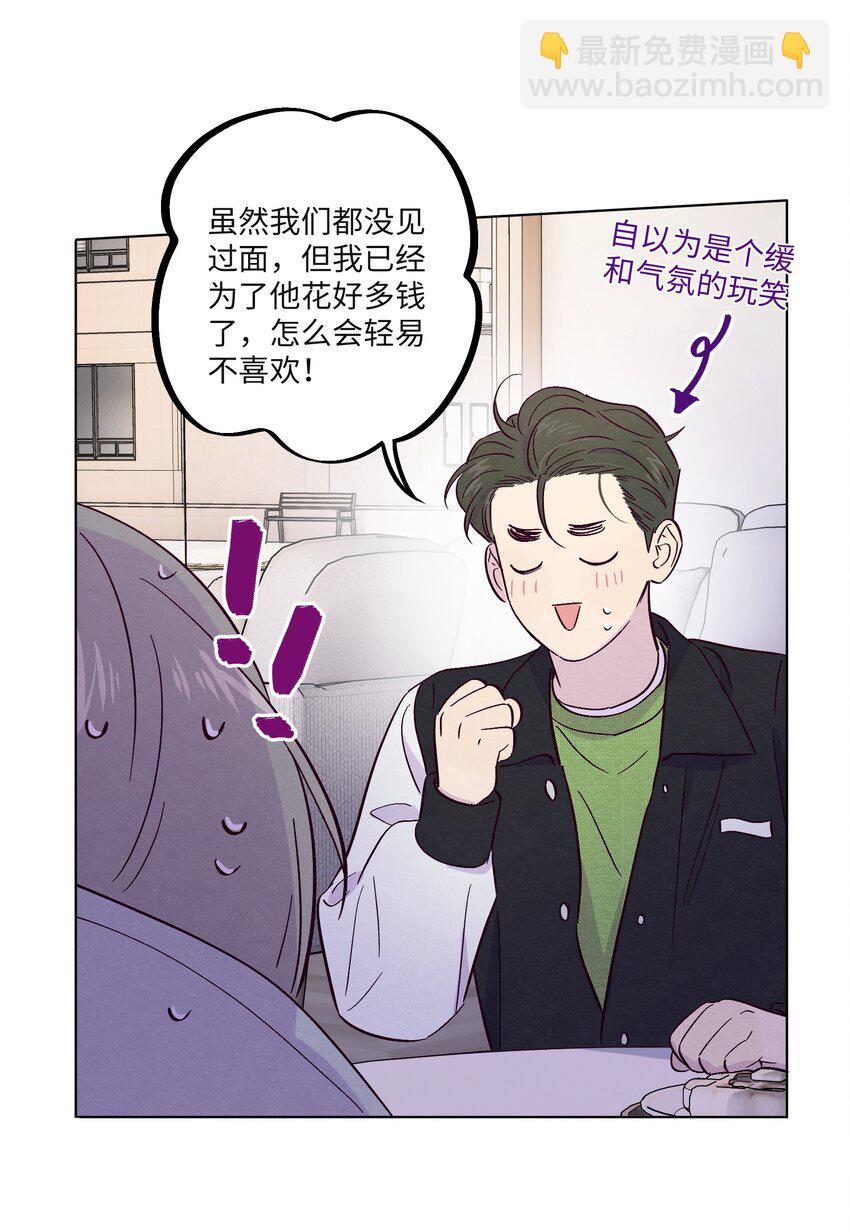 套住狐狸醫生 - 第28話 我反思 - 5