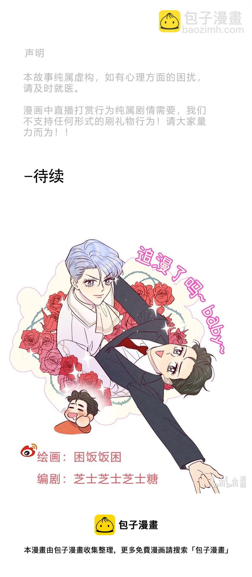 套住狐狸醫生 - 第28話 我反思 - 6