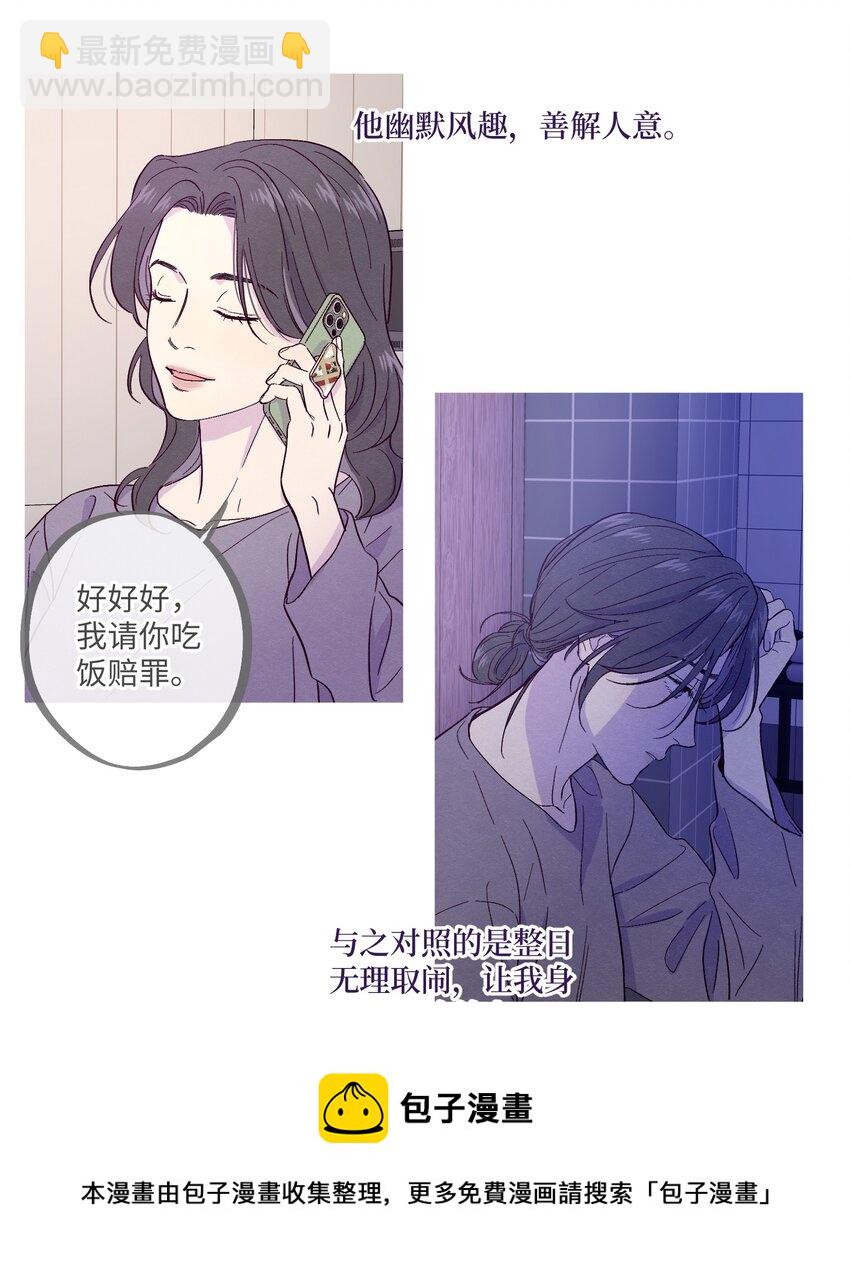 套住狐狸醫生 - 第28話 我反思 - 5