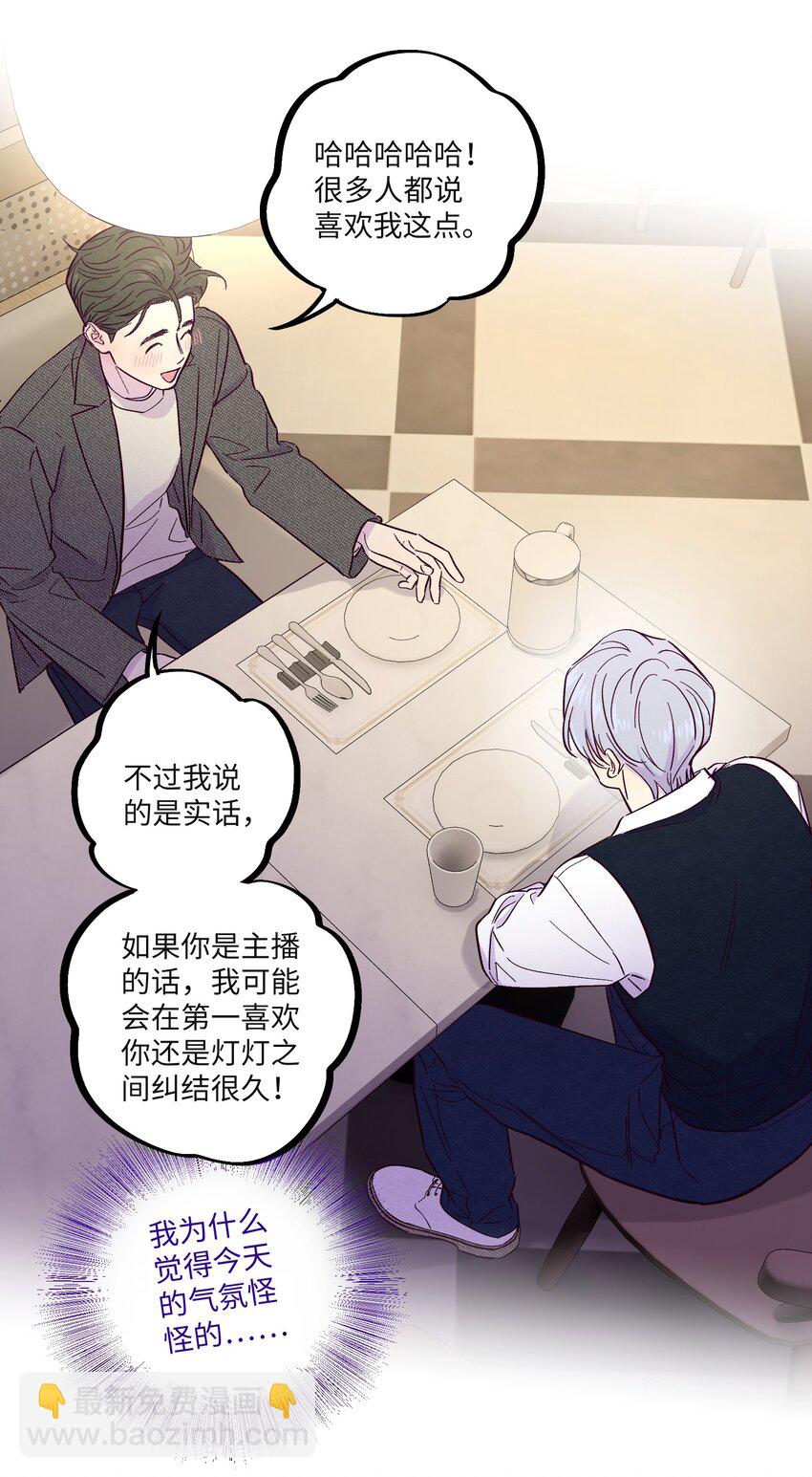 套住狐狸醫生 - 第30話 他在誘惑我 - 3