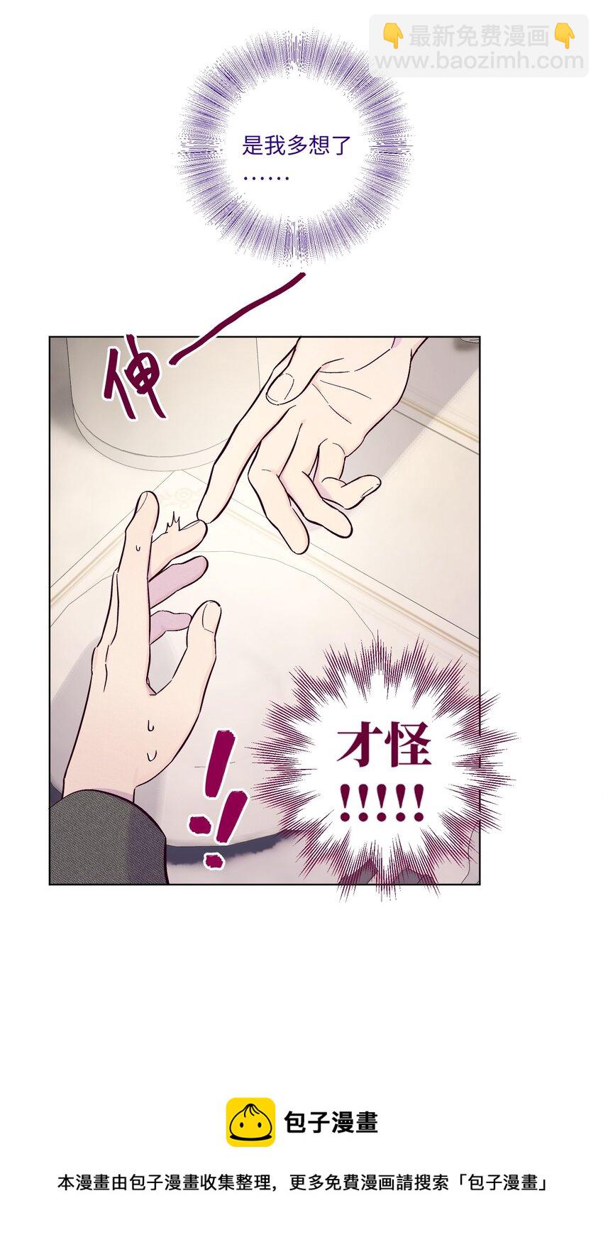 套住狐狸醫生 - 第30話 他在誘惑我 - 5