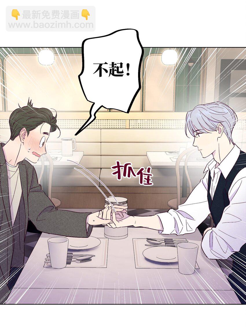 套住狐狸醫生 - 第30話 他在誘惑我 - 8