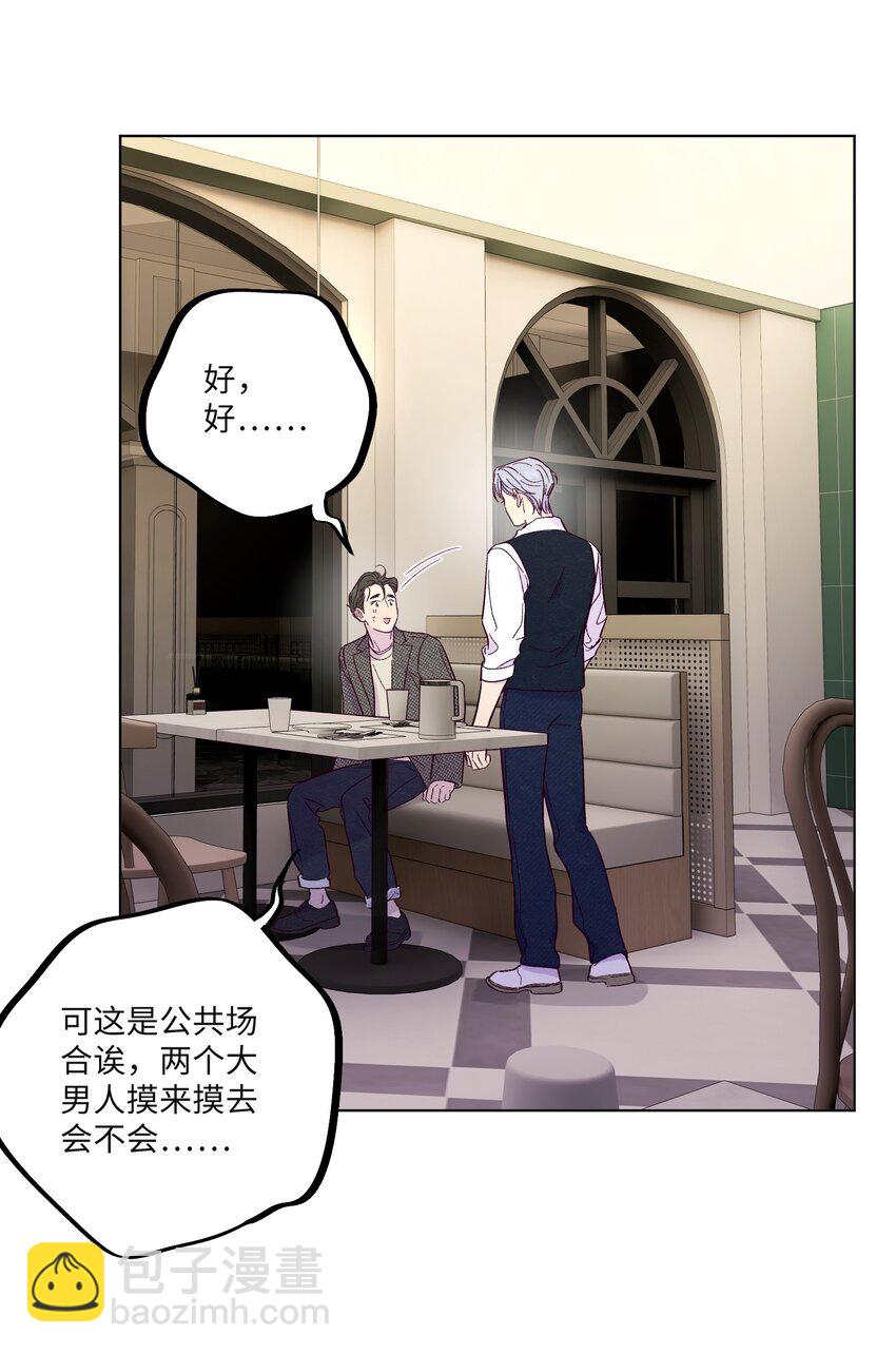 套住狐狸醫生 - 第30話 他在誘惑我 - 7