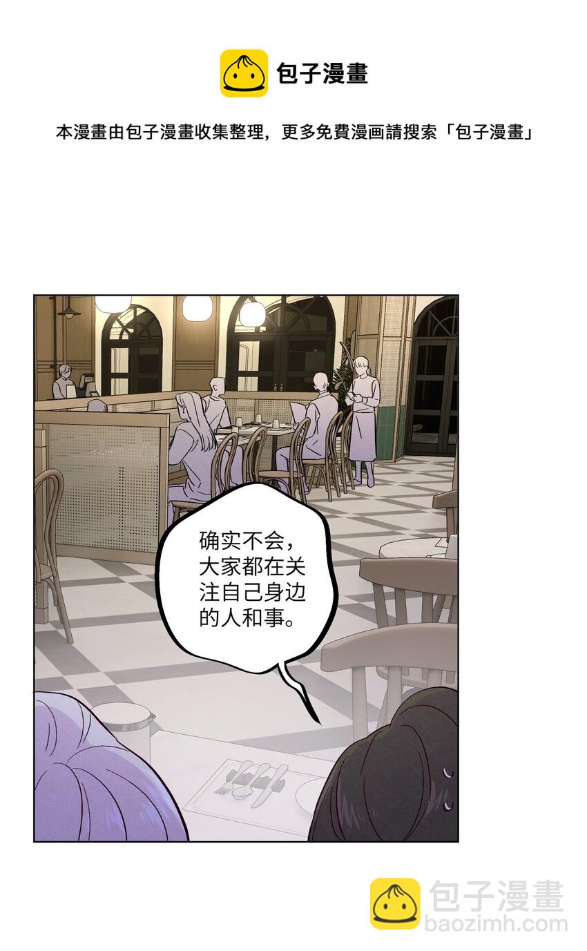 套住狐狸醫生 - 第30話 他在誘惑我 - 1