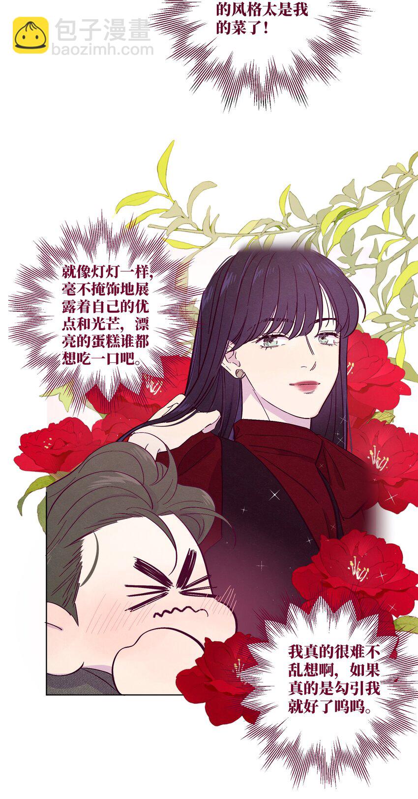 套住狐狸醫生 - 第30話 他在誘惑我 - 6