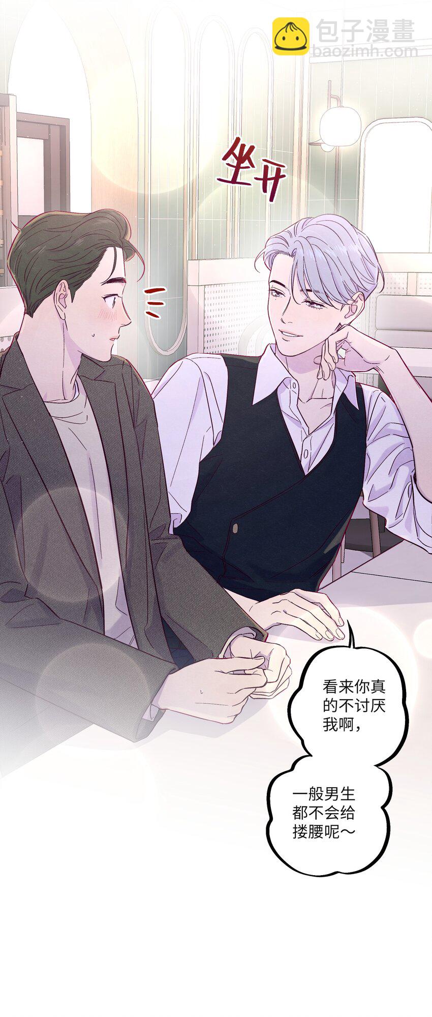 套住狐狸醫生 - 第30話 他在誘惑我 - 3