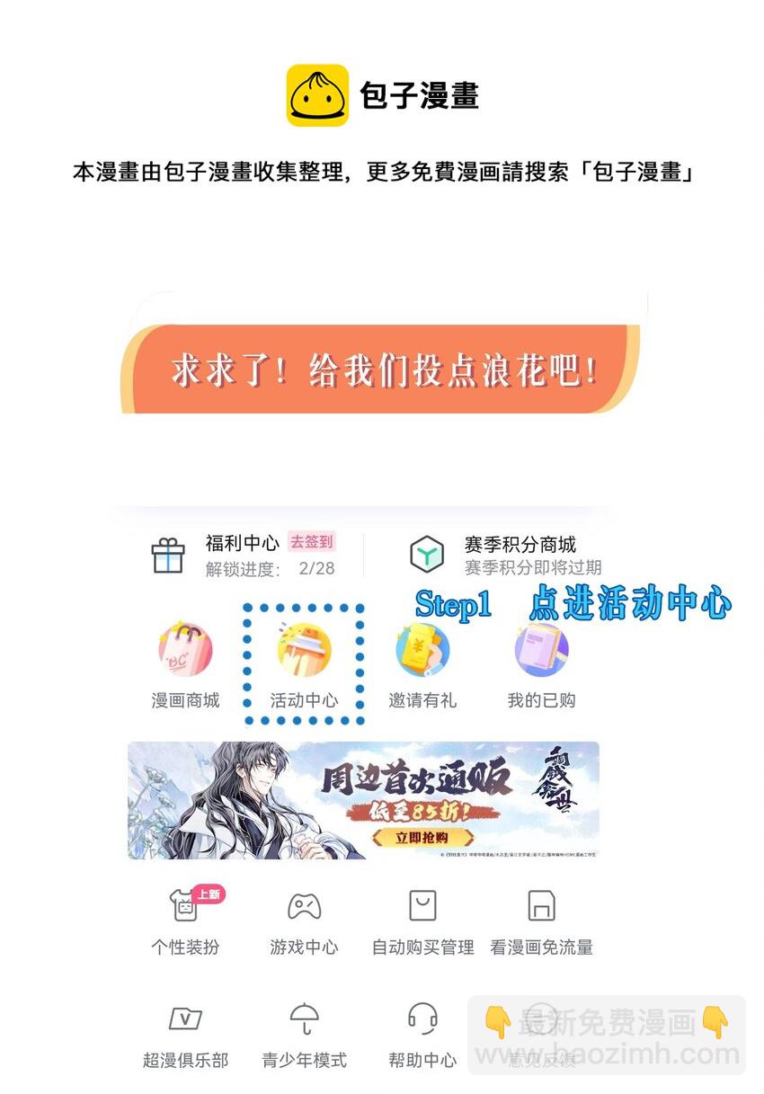 套住狐狸醫生 - 第30話 他在誘惑我 - 5