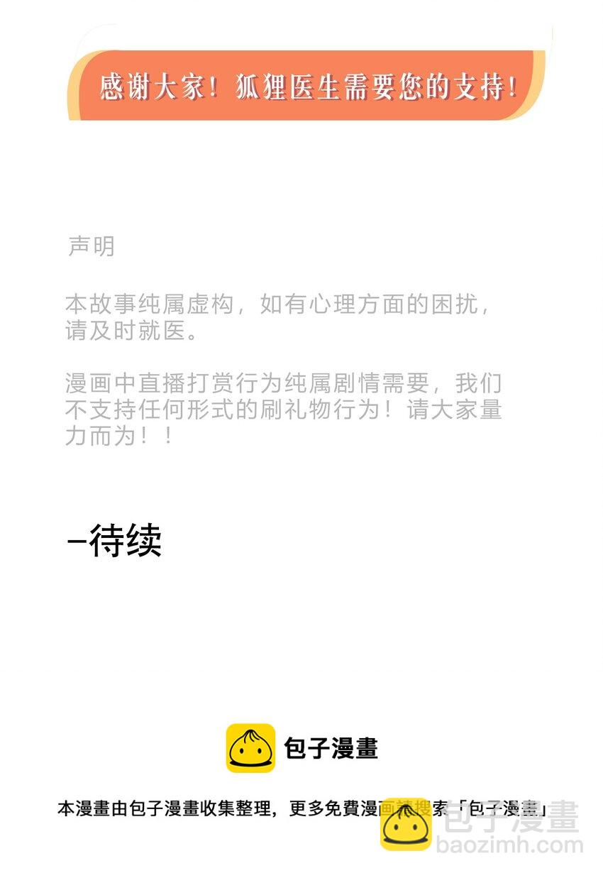 套住狐狸醫生 - 第30話 他在誘惑我 - 1