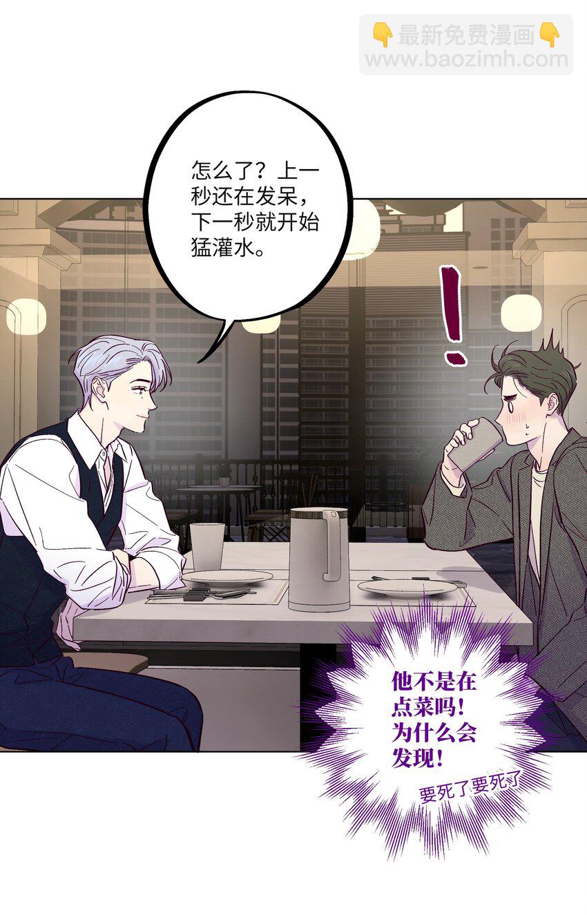 套住狐狸醫生 - 第30話 他在誘惑我 - 8