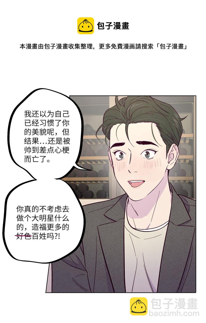 套住狐狸醫生 - 第30話 他在誘惑我 - 1