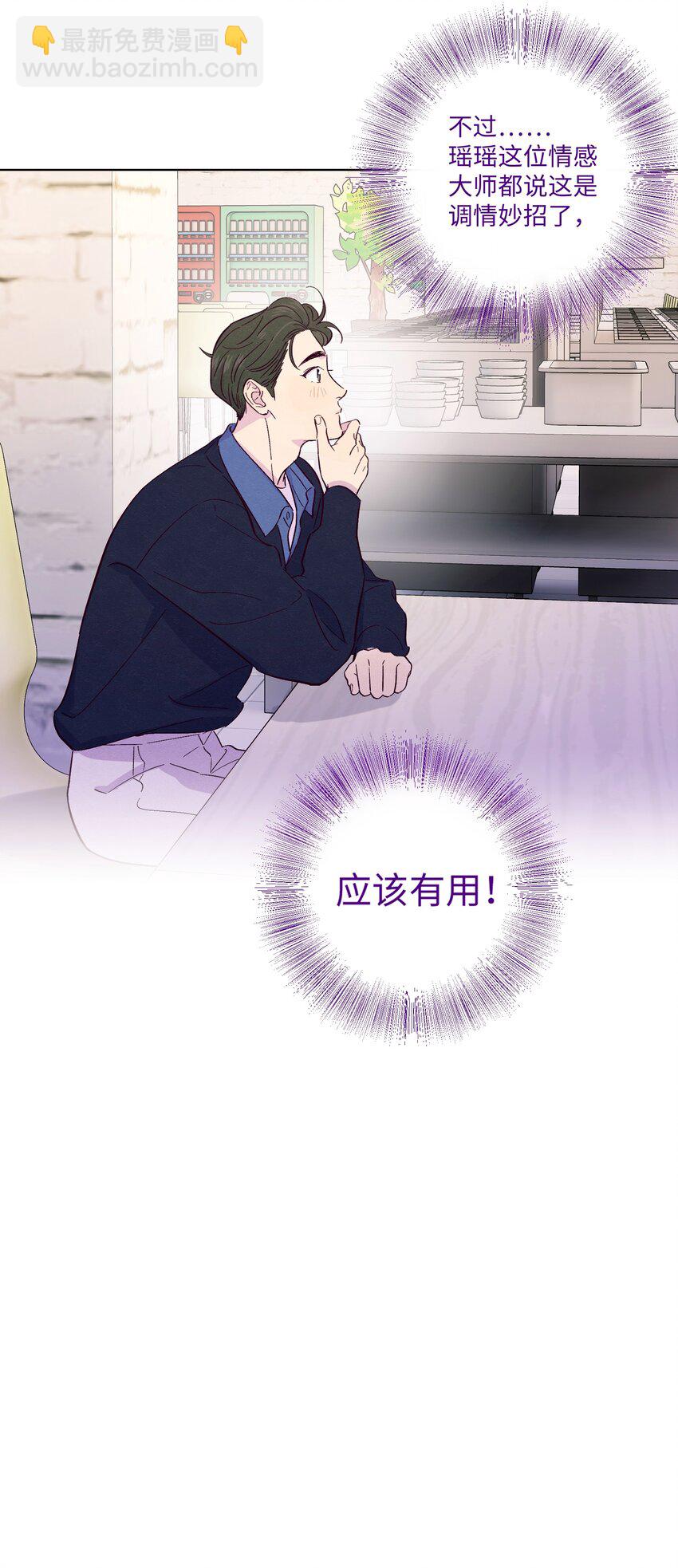 套住狐狸醫生 - 第32話 成年人的調情 - 6