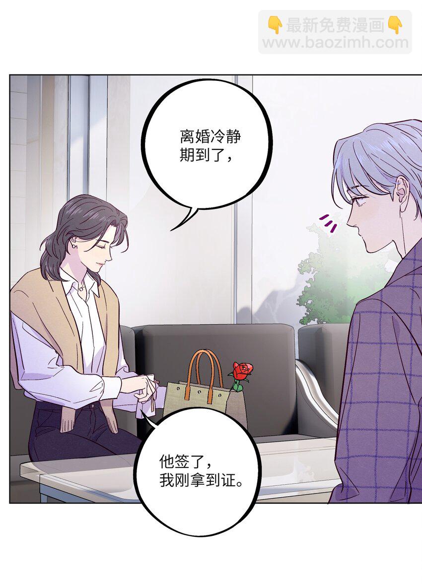 套住狐狸醫生 - 第32話 成年人的調情 - 1