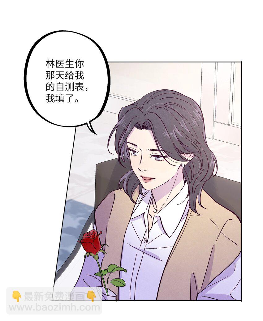 套住狐狸醫生 - 第32話 成年人的調情 - 4