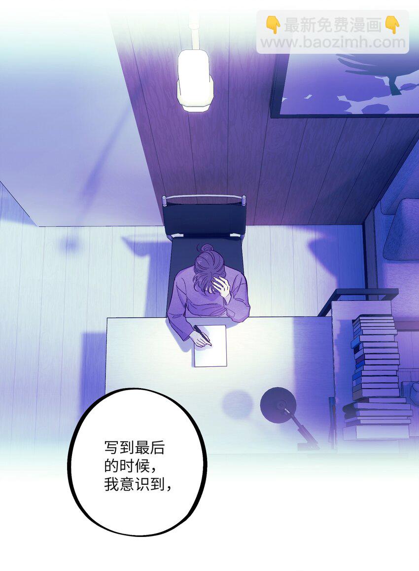 套住狐狸醫生 - 第32話 成年人的調情 - 5