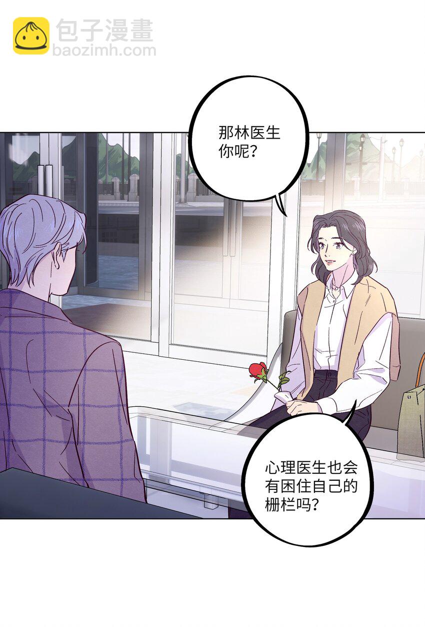 套住狐狸醫生 - 第32話 成年人的調情 - 4