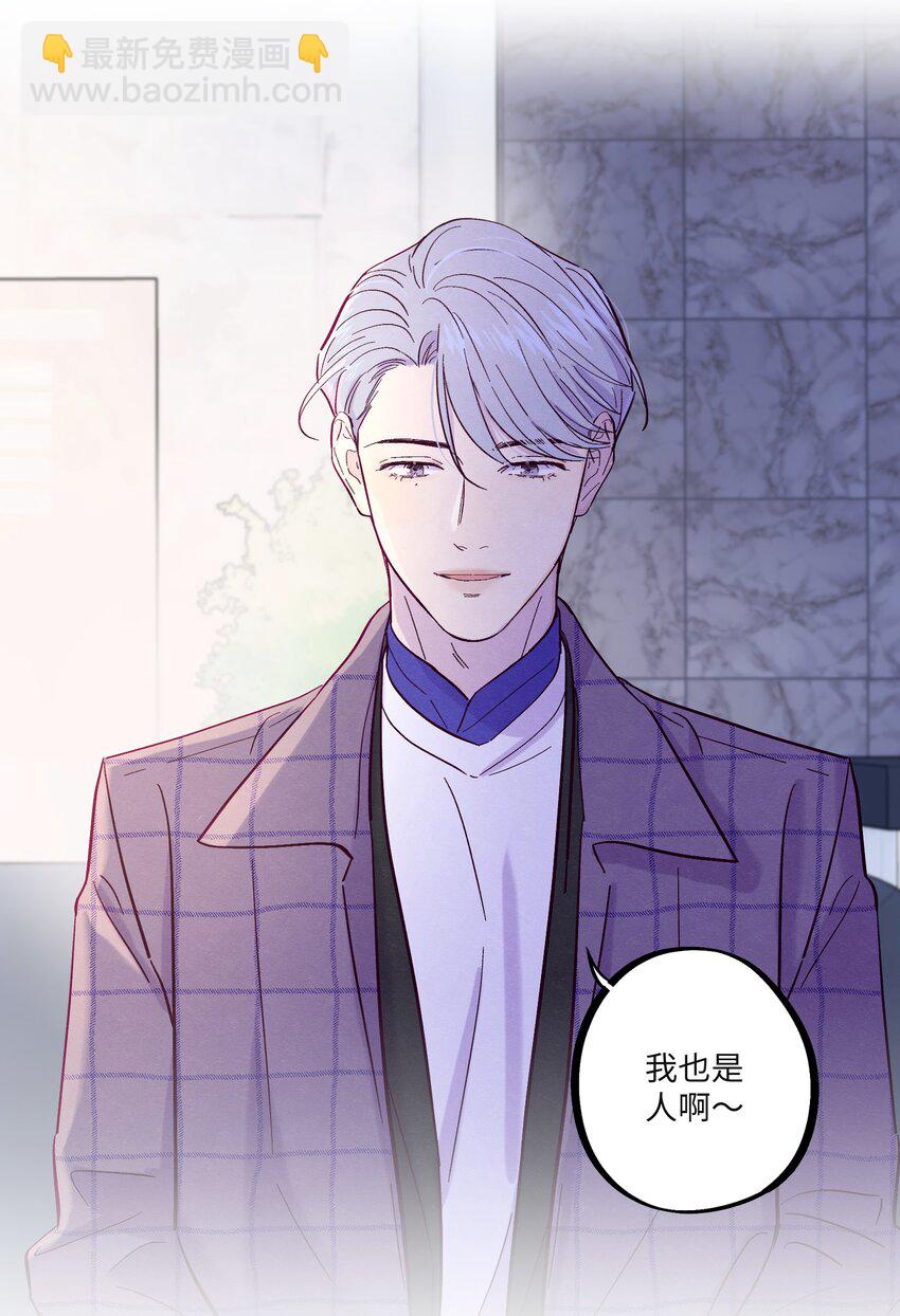 套住狐狸醫生 - 第32話 成年人的調情 - 6