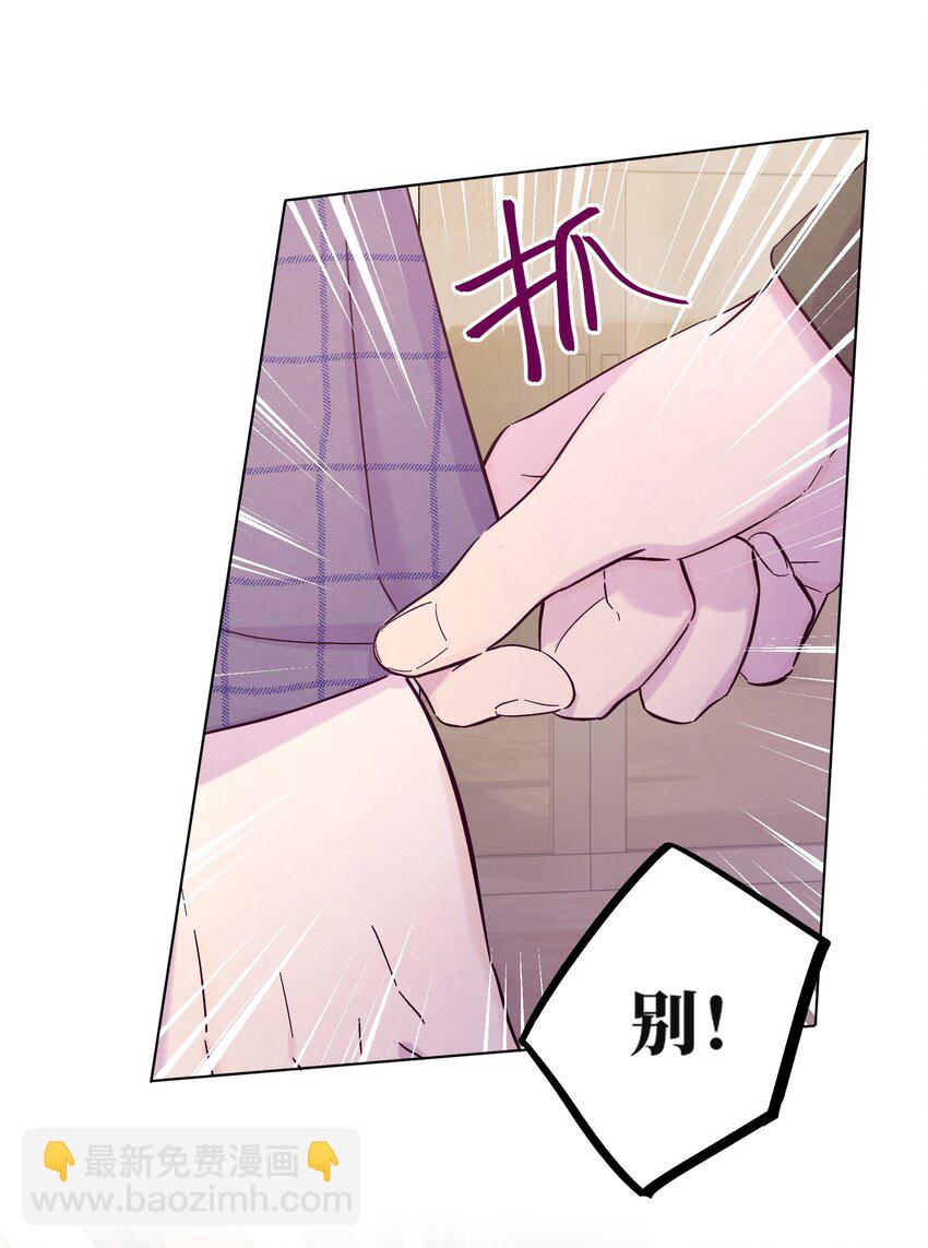 套住狐狸醫生 - 第32話 成年人的調情 - 5