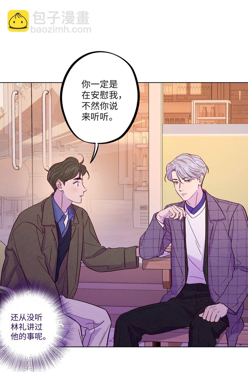 套住狐狸醫生 - 第34話 抵消了 - 3