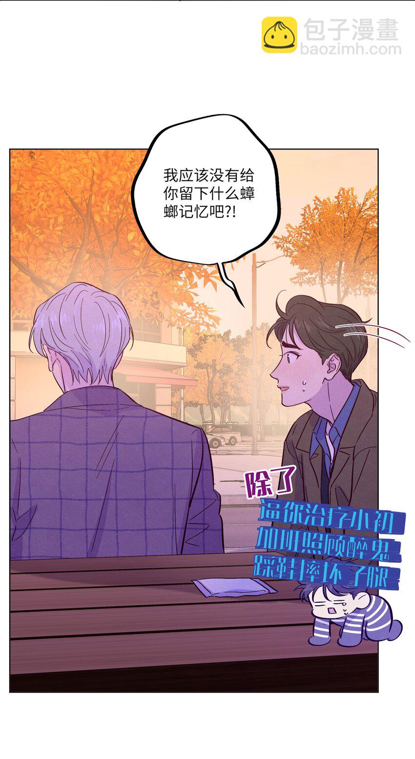 套住狐狸醫生 - 第34話 抵消了 - 4