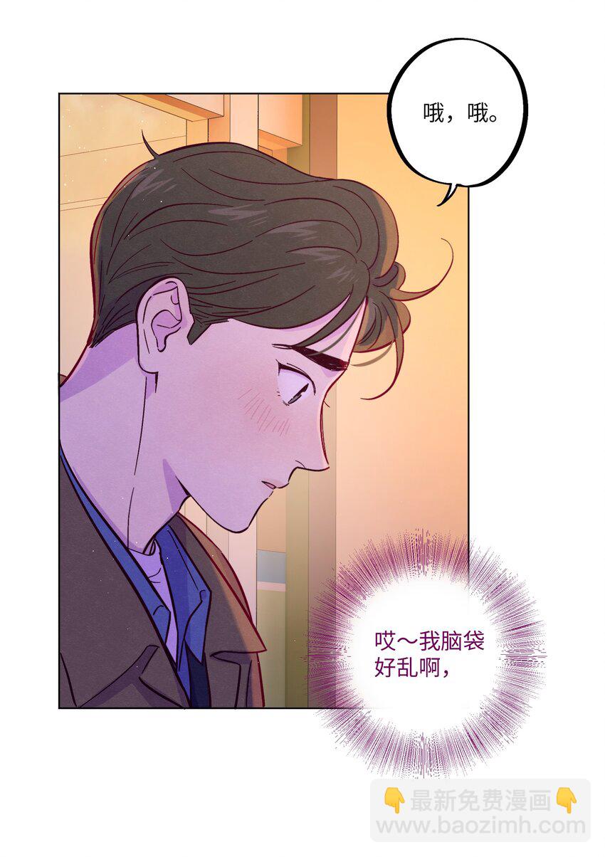 套住狐狸醫生 - 第34話 抵消了 - 4