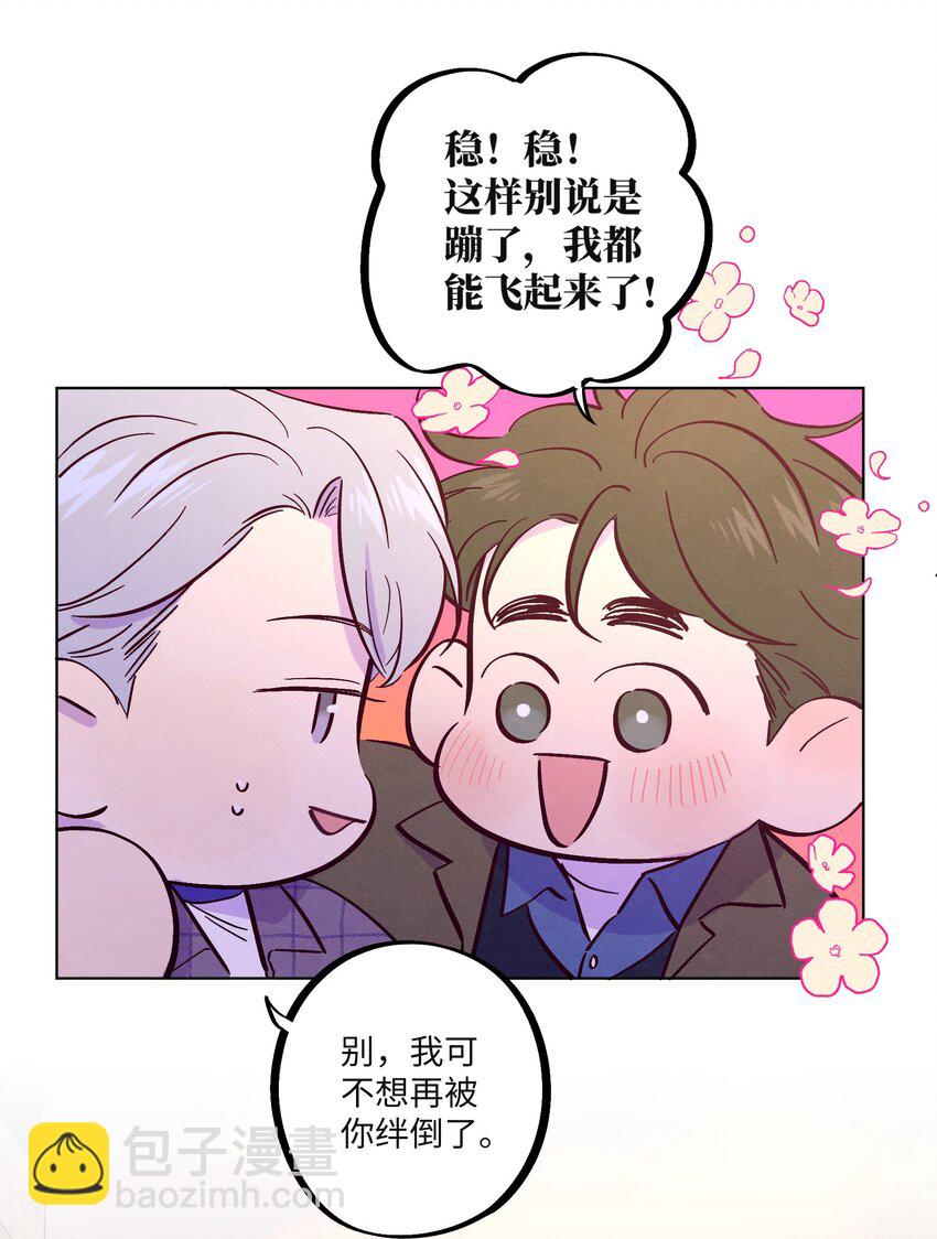 套住狐狸醫生 - 第34話 抵消了 - 7