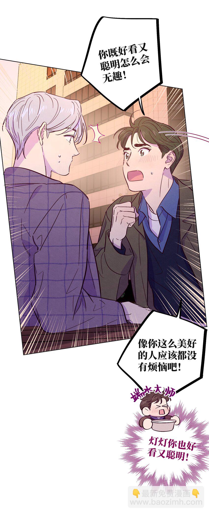 套住狐狸醫生 - 第34話 抵消了 - 1