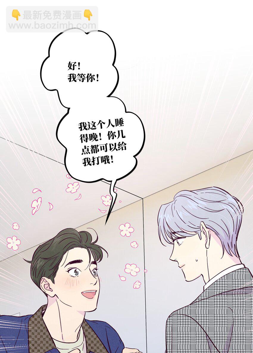 套住狐狸醫生 - 第36話 只要打開這扇門(1/2) - 4