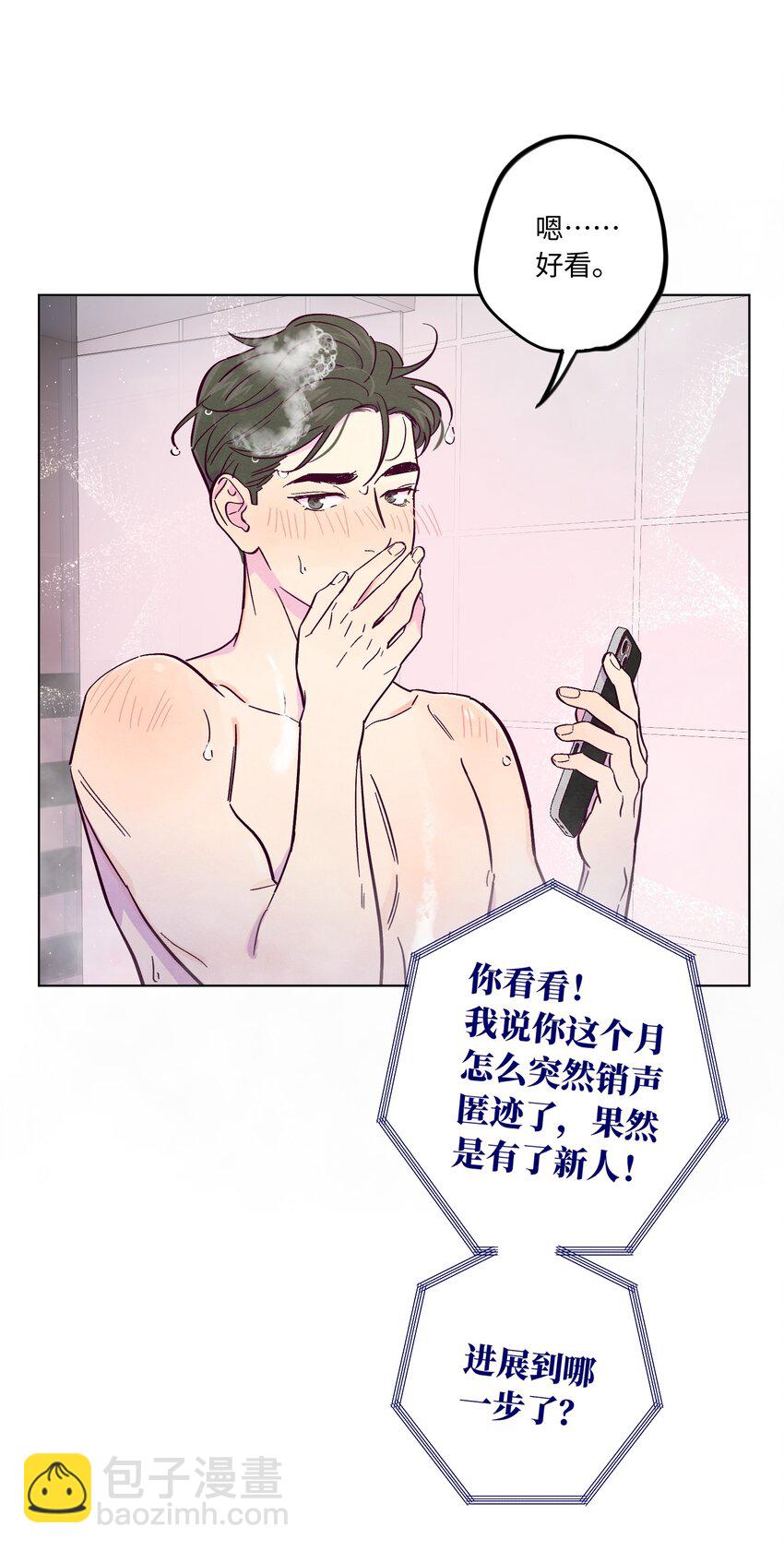 套住狐狸醫生 - 第36話 只要打開這扇門(1/2) - 4