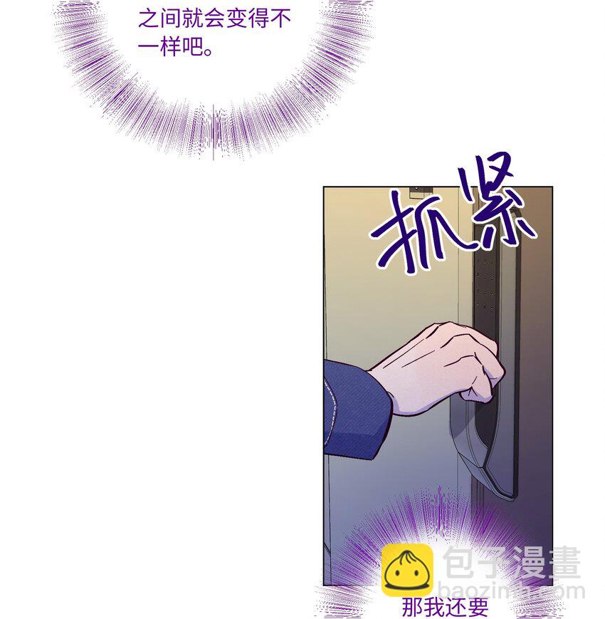 套住狐狸醫生 - 第36話 只要打開這扇門(1/2) - 1