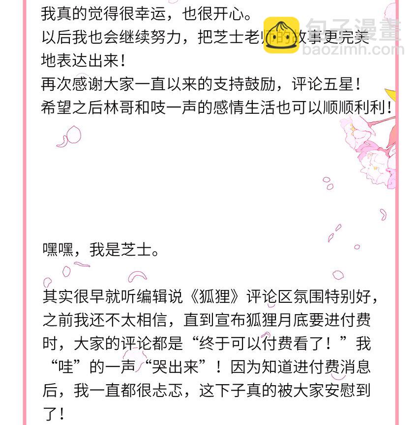 套住狐狸醫生 - 第36話 只要打開這扇門(1/2) - 8