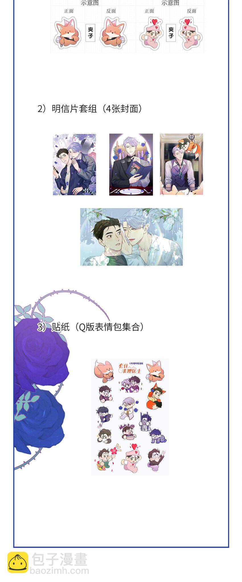 套住狐狸醫生 - 第36話 只要打開這扇門(1/2) - 2