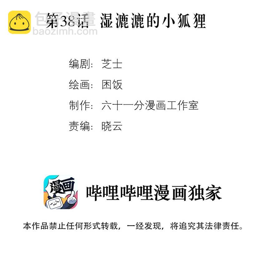 套住狐狸醫生 - 第38話 溼漉漉的小狐狸(1/2) - 2