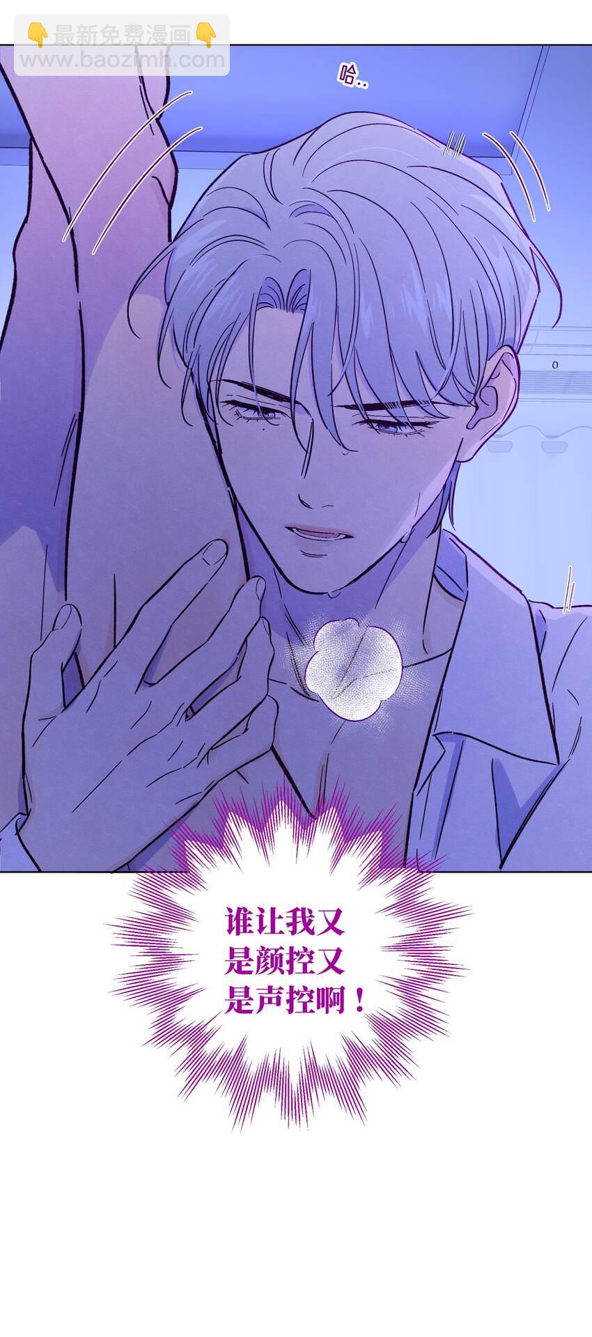 套住狐狸醫生 - 第38話 溼漉漉的小狐狸(1/2) - 1