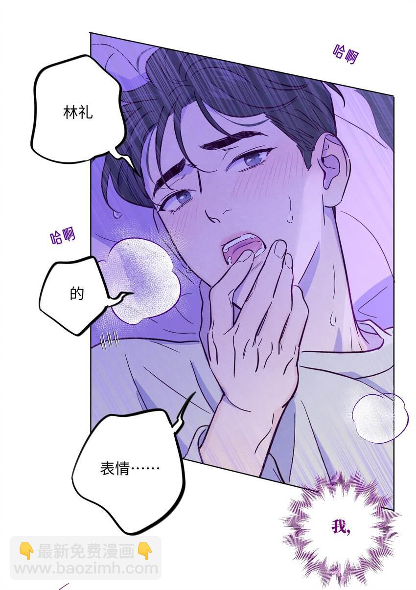 套住狐狸醫生 - 第38話 溼漉漉的小狐狸(1/2) - 7