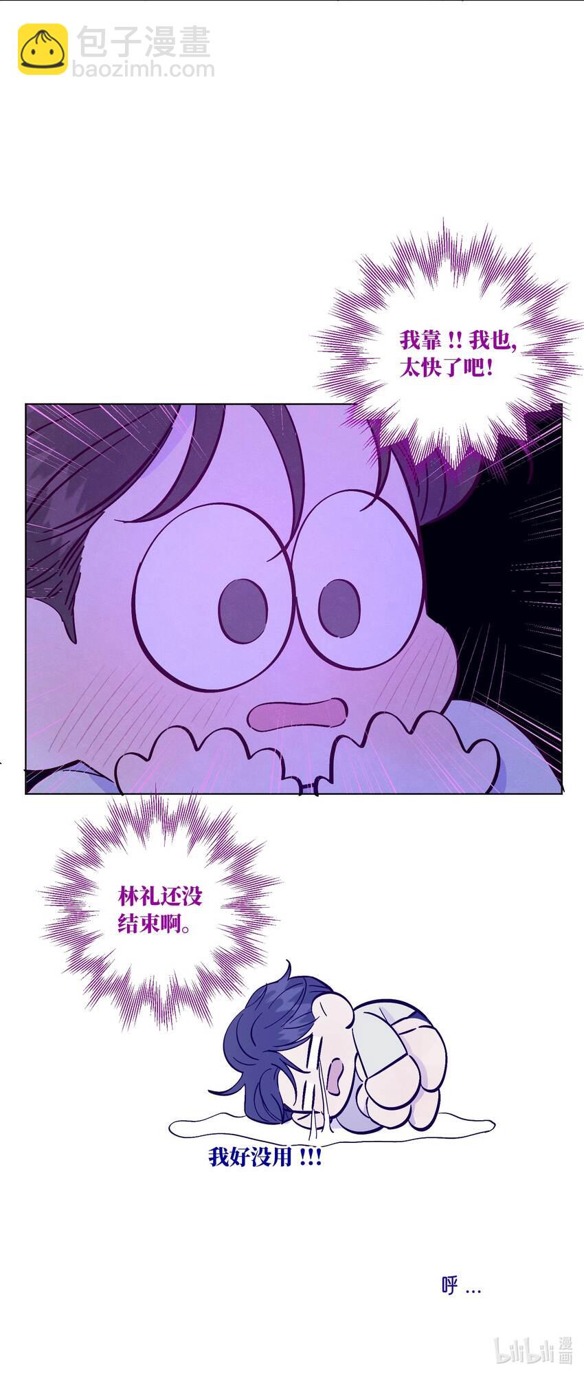 套住狐狸醫生 - 第38話 溼漉漉的小狐狸(1/2) - 4