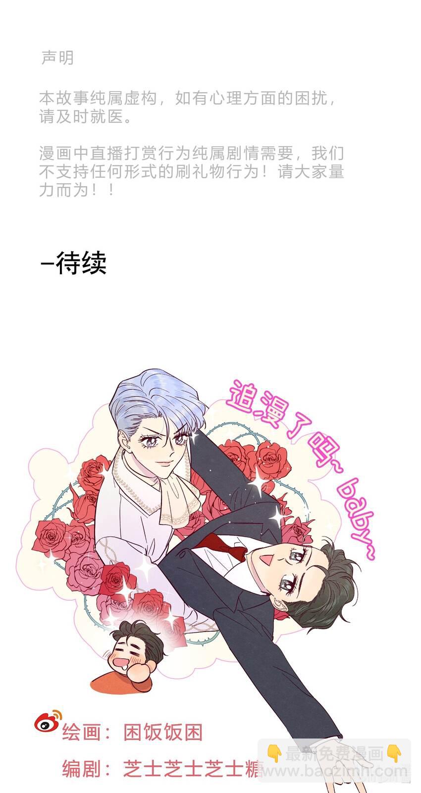 套住狐狸醫生 - 第38話 溼漉漉的小狐狸(2/2) - 2