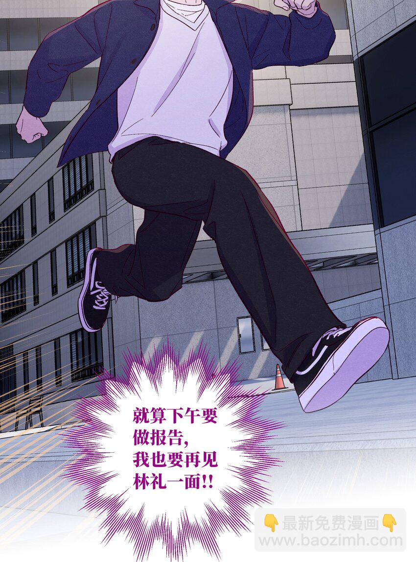 套住狐狸醫生 - 第40話 你還喜歡他嗎 - 4