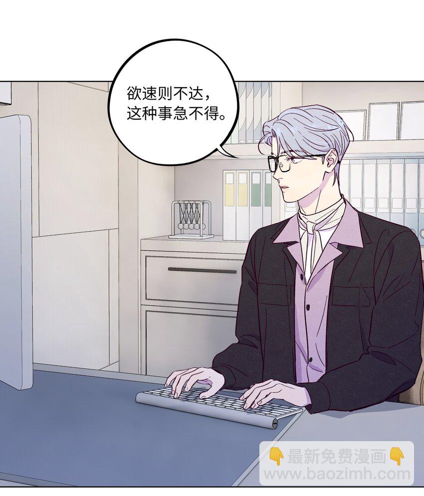 套住狐狸醫生 - 第40話 你還喜歡他嗎 - 1