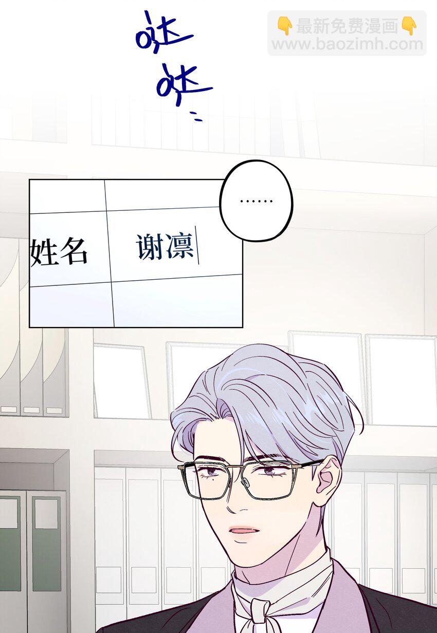 套住狐狸醫生 - 第40話 你還喜歡他嗎 - 2