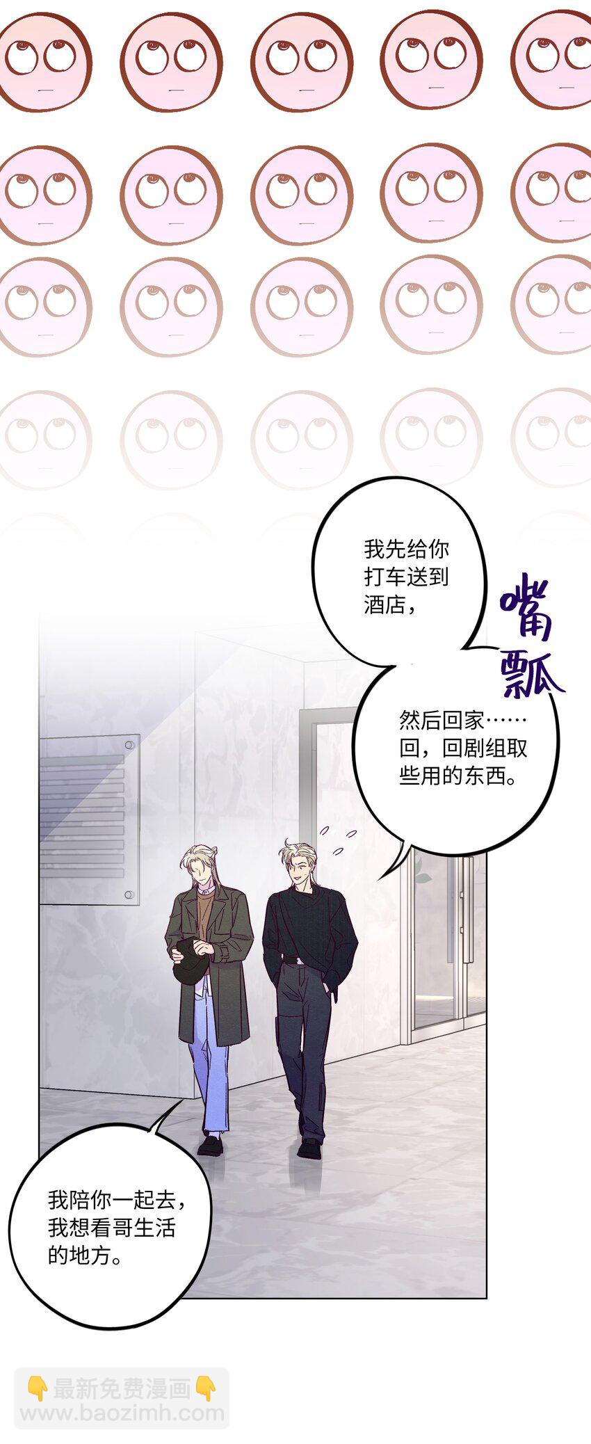 套住狐狸醫生 - 第40話 你還喜歡他嗎 - 2