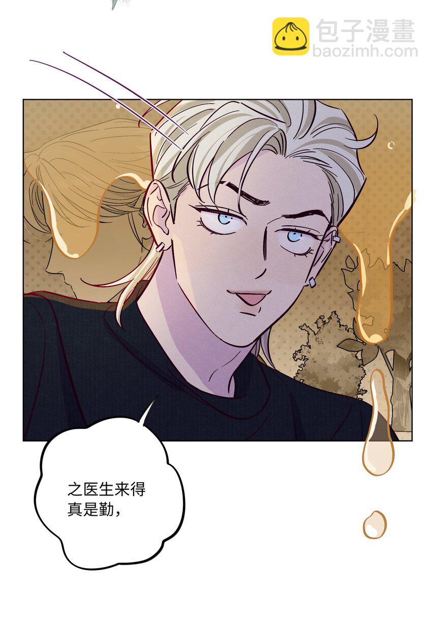 套住狐狸醫生 - 第40話 你還喜歡他嗎 - 6