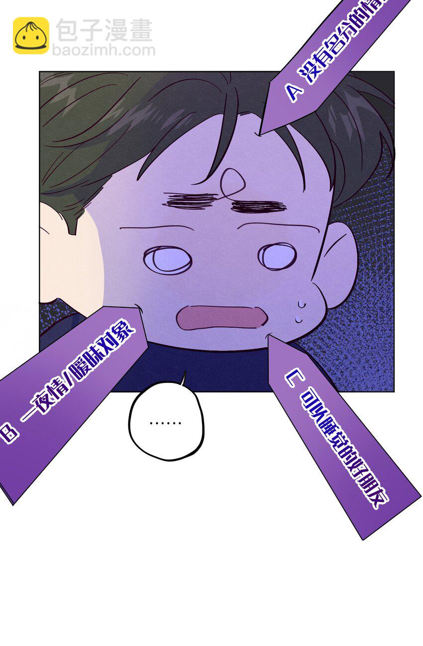 套住狐狸醫生 - 第42話 交往了嗎 - 6