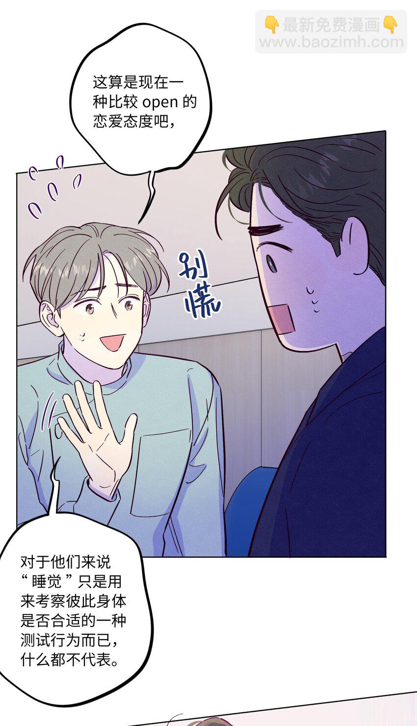 套住狐狸醫生 - 第42話 交往了嗎 - 5