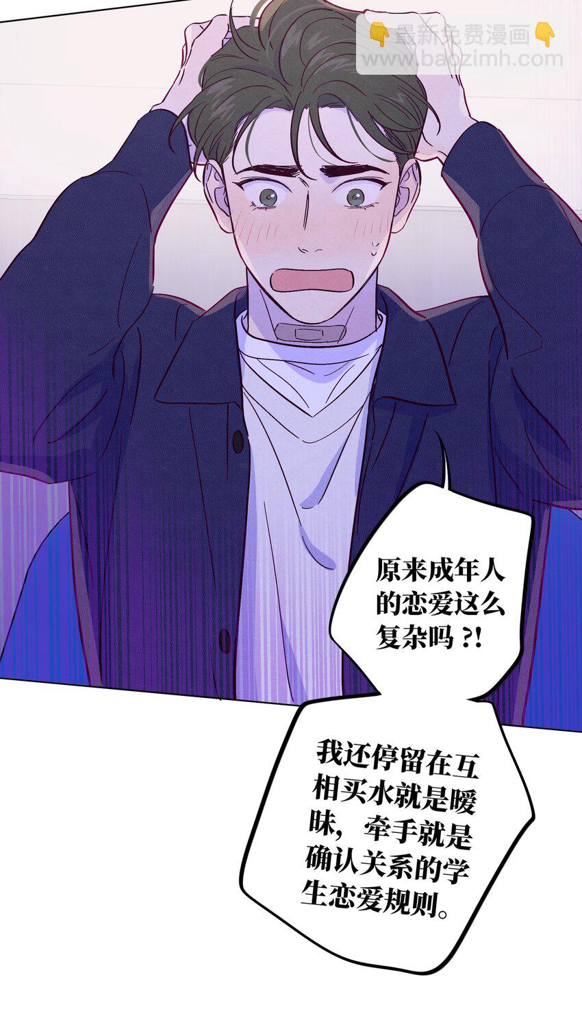 套住狐狸醫生 - 第42話 交往了嗎 - 6