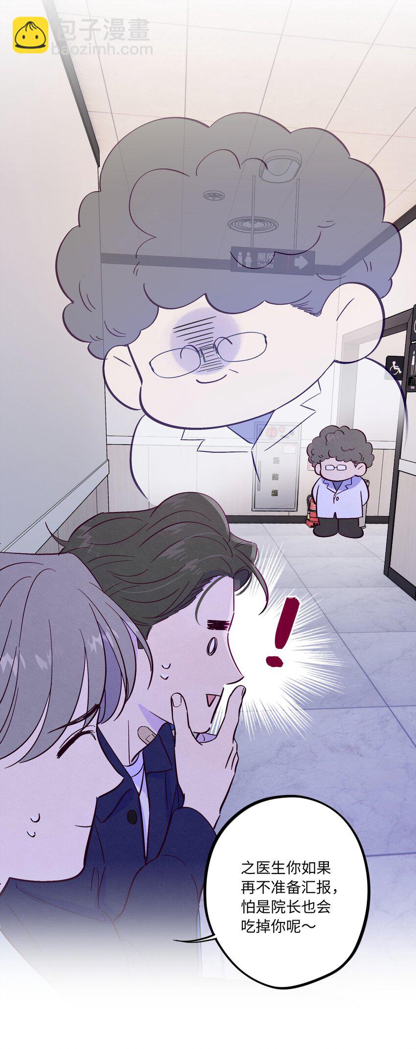 套住狐狸醫生 - 第42話 交往了嗎 - 1