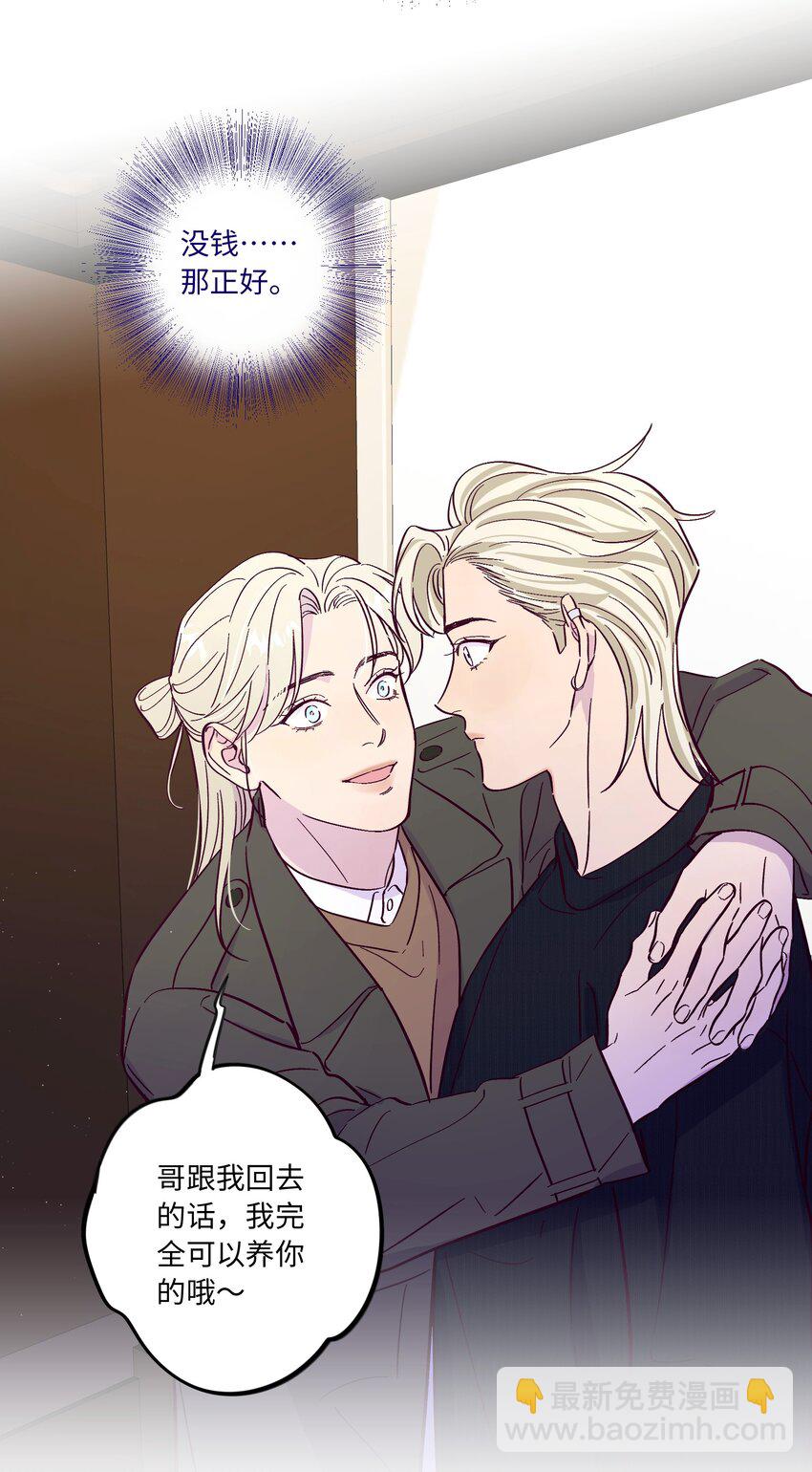 套住狐狸醫生 - 第42話 交往了嗎 - 4