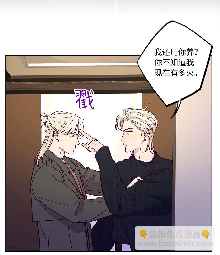 套住狐狸醫生 - 第42話 交往了嗎 - 5